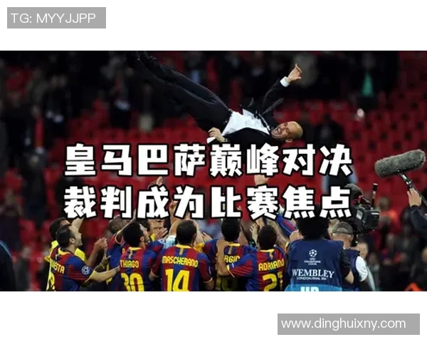 今日焦点战：皇马迎战劲敌全力争胜激烈对决即将打响
